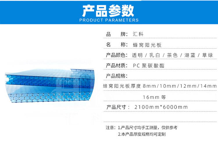 蜂窩陽(yáng)光板完成_03